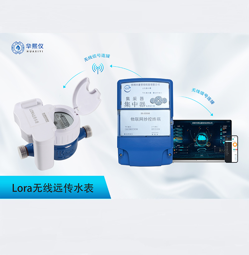 LORA無線水表